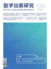 数字出版研究
